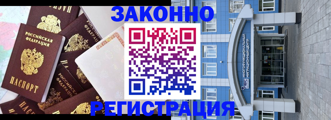 временная регистрация в Полысаево