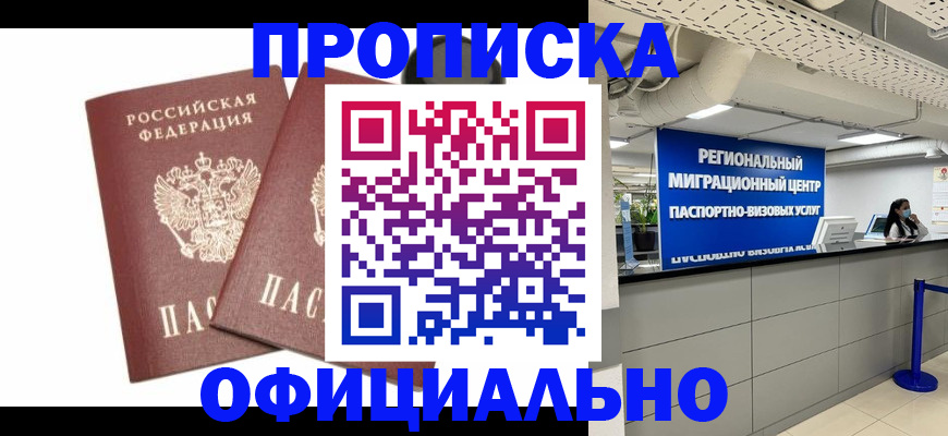 прописка 2025 в Полысаево