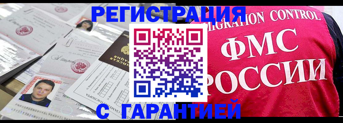 временная прописка в Полысаево